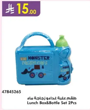 Lunch Box & Bottle Set 2Pcs