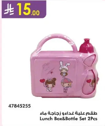 Lunch Box & Bottle Set 2Pcs