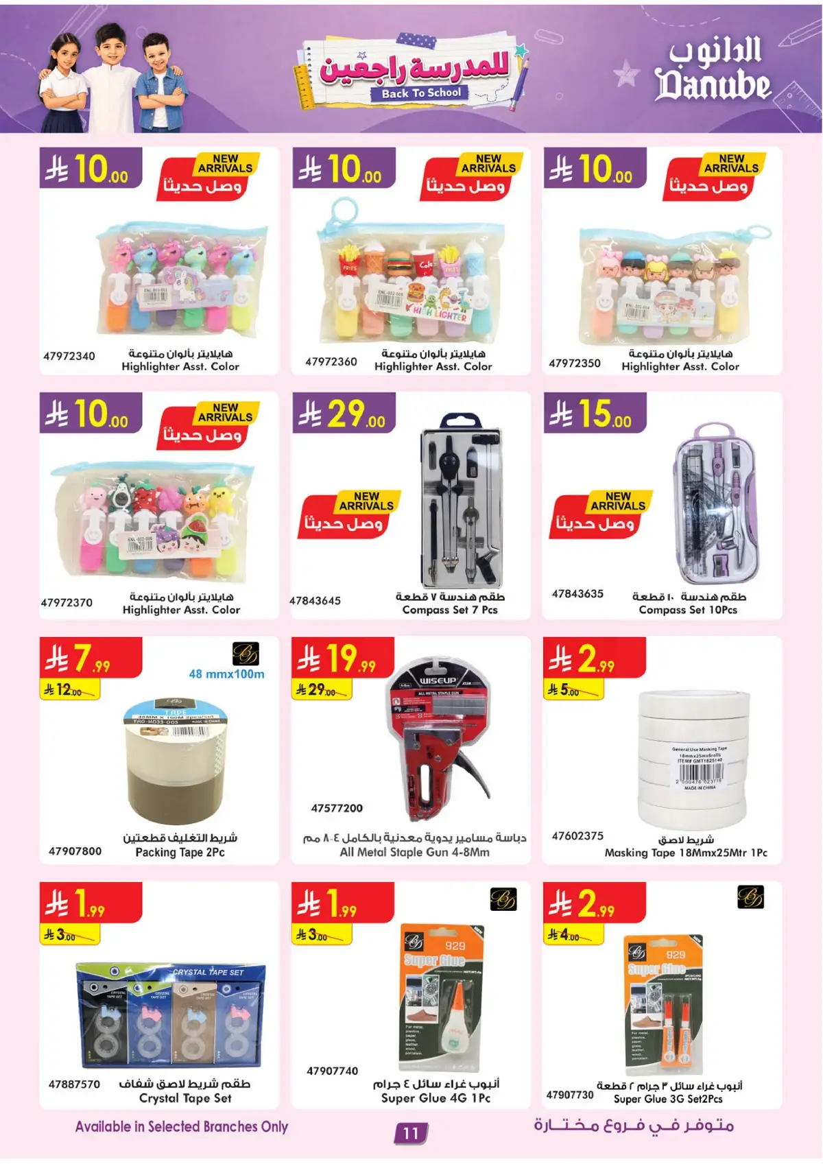 Back To School Offers - Page 11