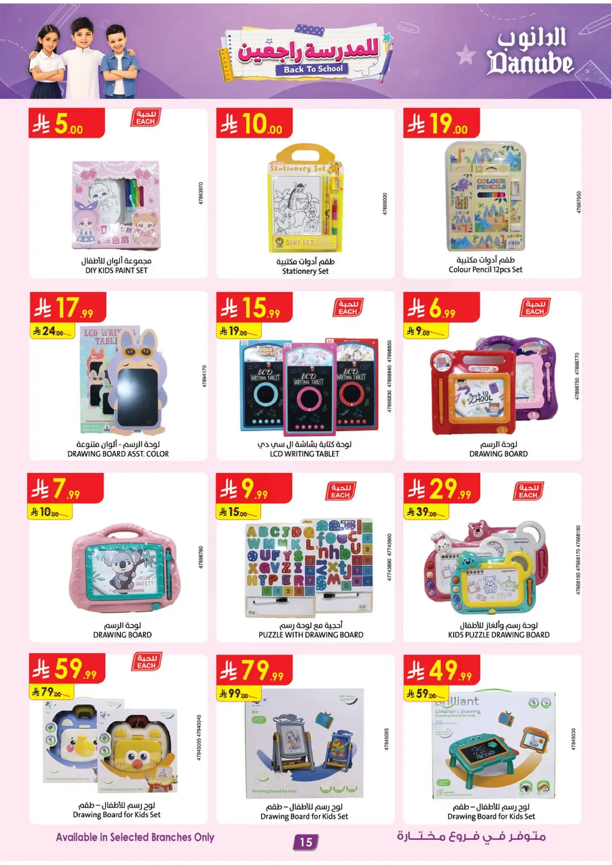 Back To School Offers - Page 15