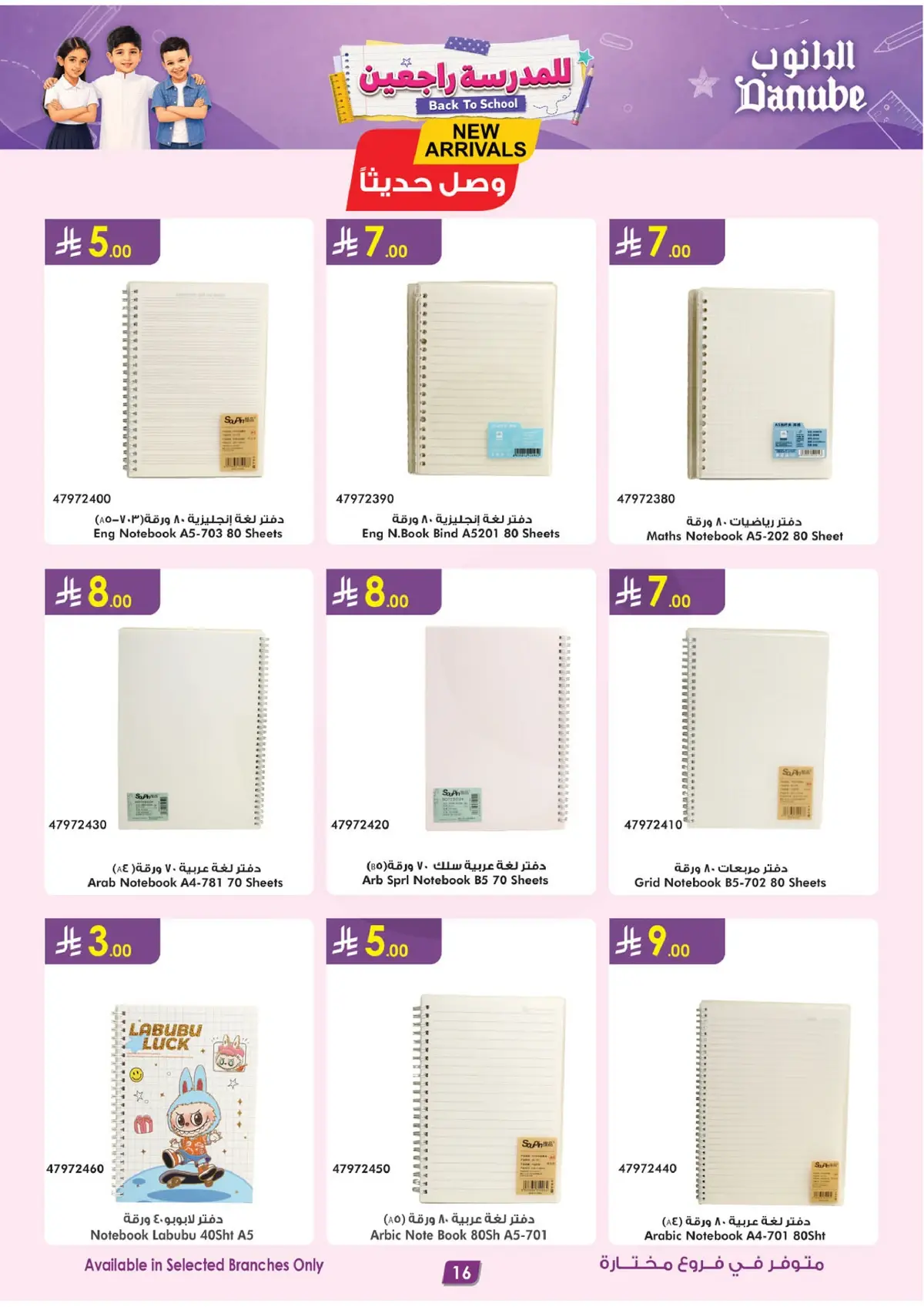 Back To School Offers - Page 16