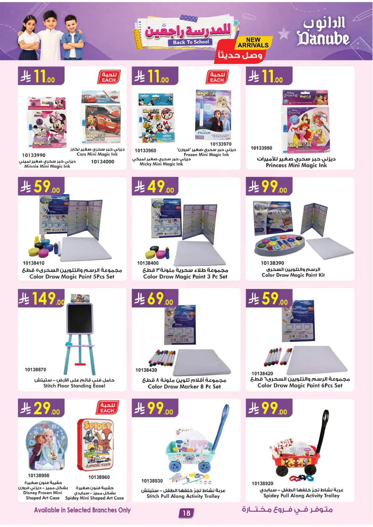 Back To School Offers - Page 18