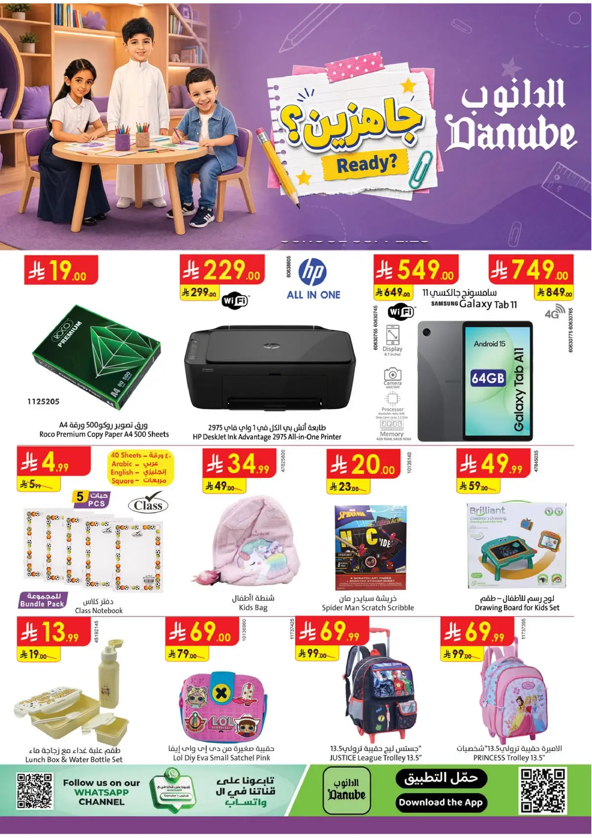 Back To School Offers