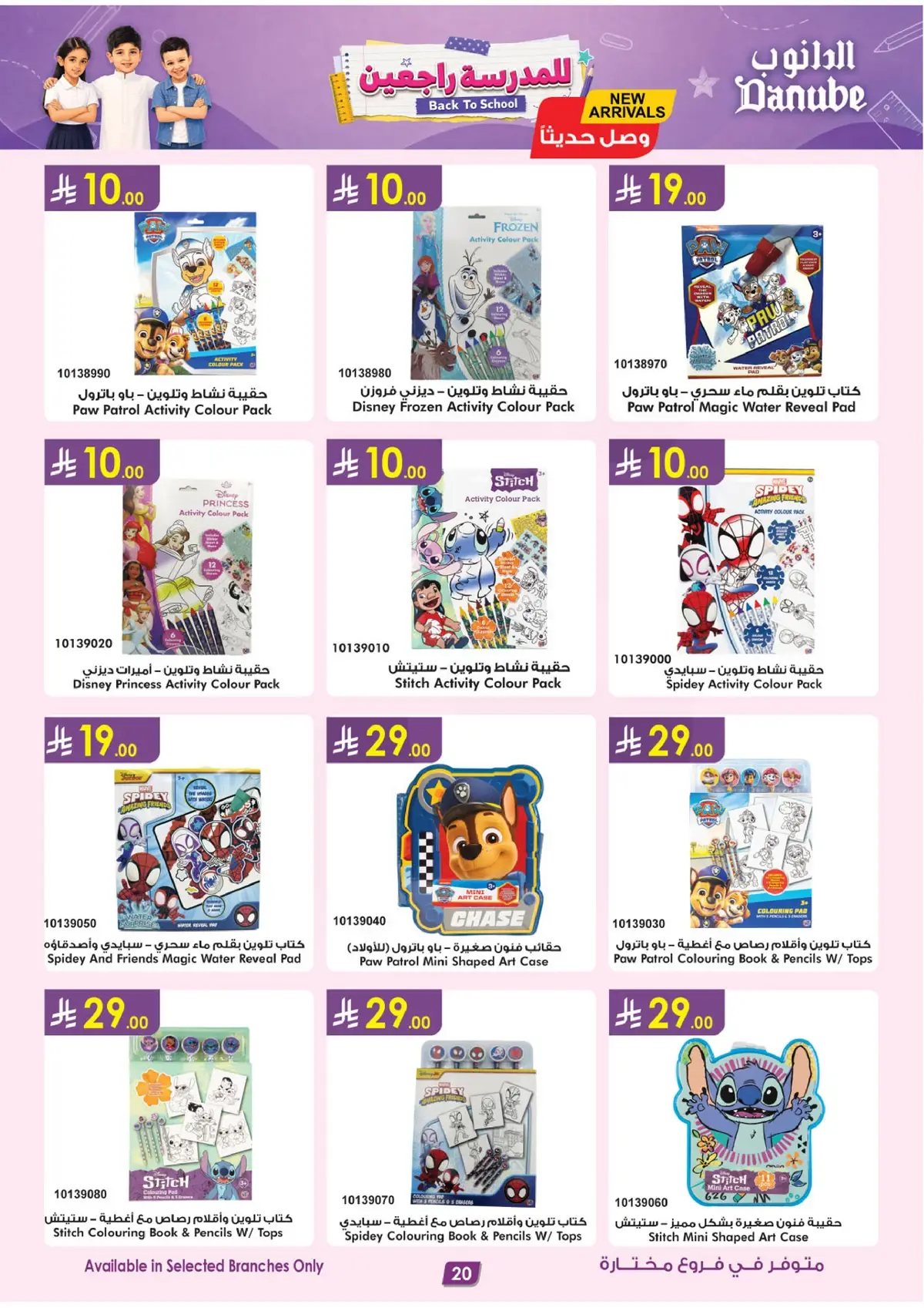 Back To School Offers - Page 20