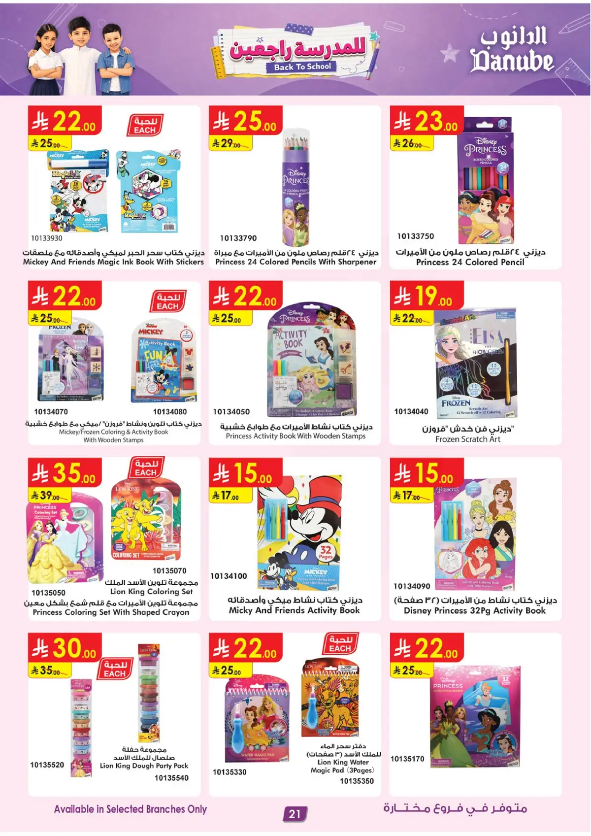 Back To School Offers - Page 21