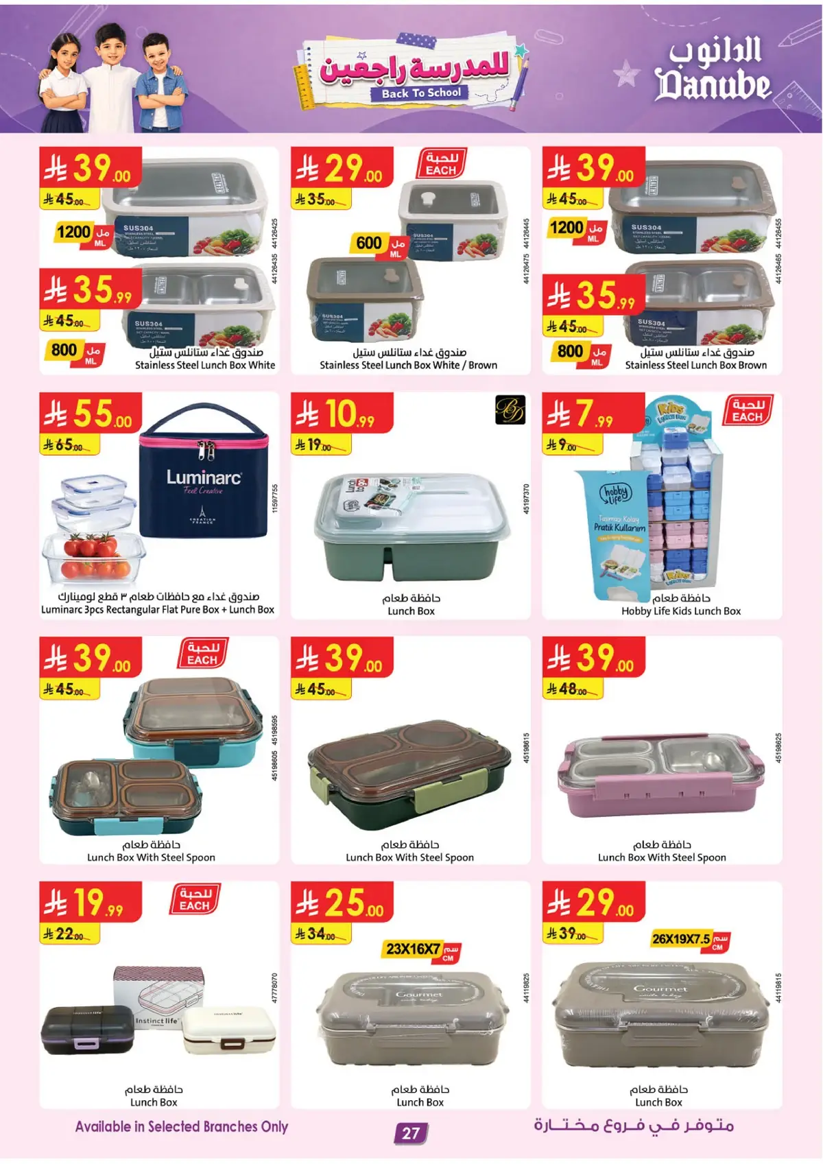 Back To School Offers - Page 27