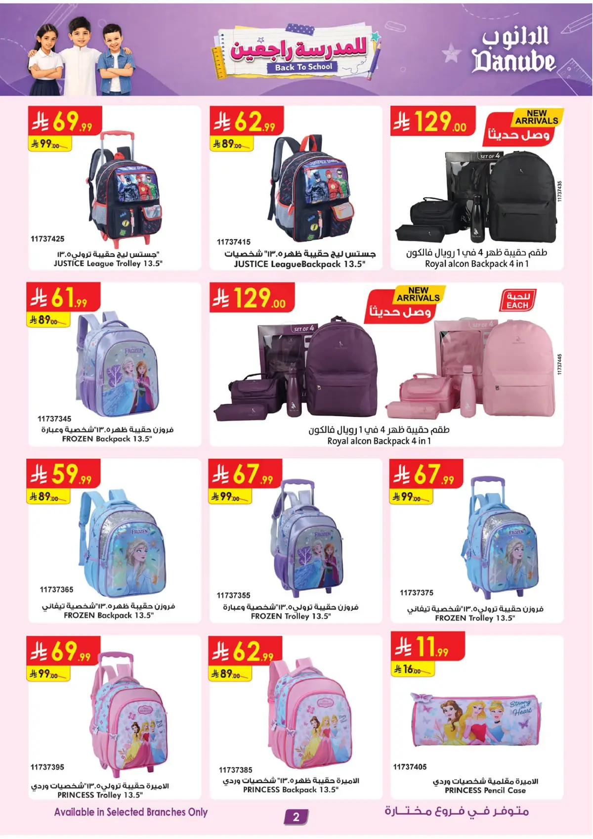 Back To School Offers - Page 2