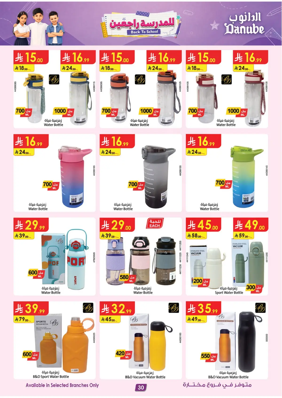 Back To School Offers - Page 30