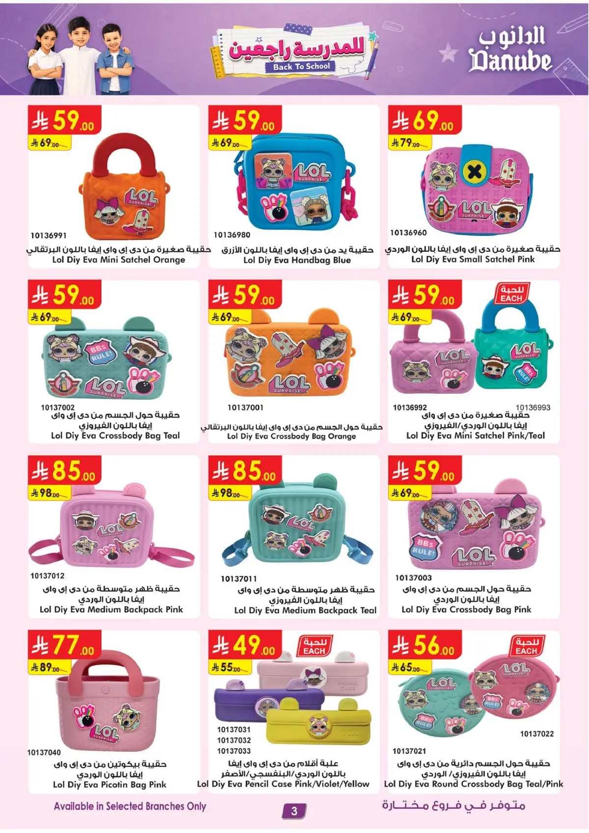 Back To School Offers - Page 3