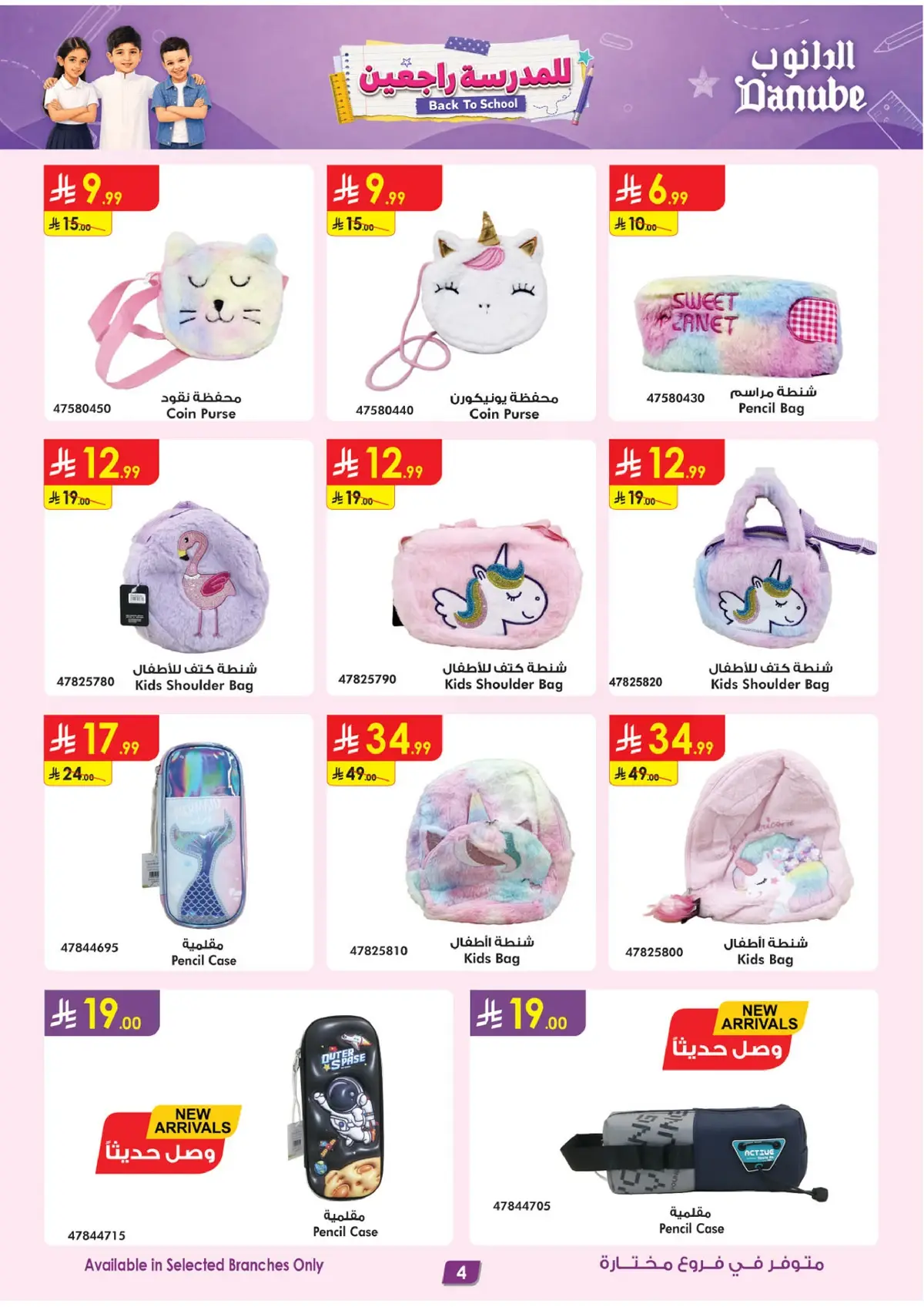 Back To School Offers - Page 4