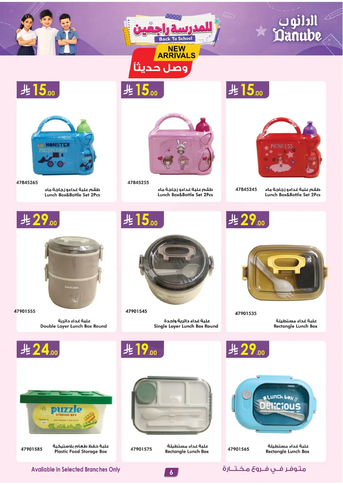 Back To School Offers - Page 6