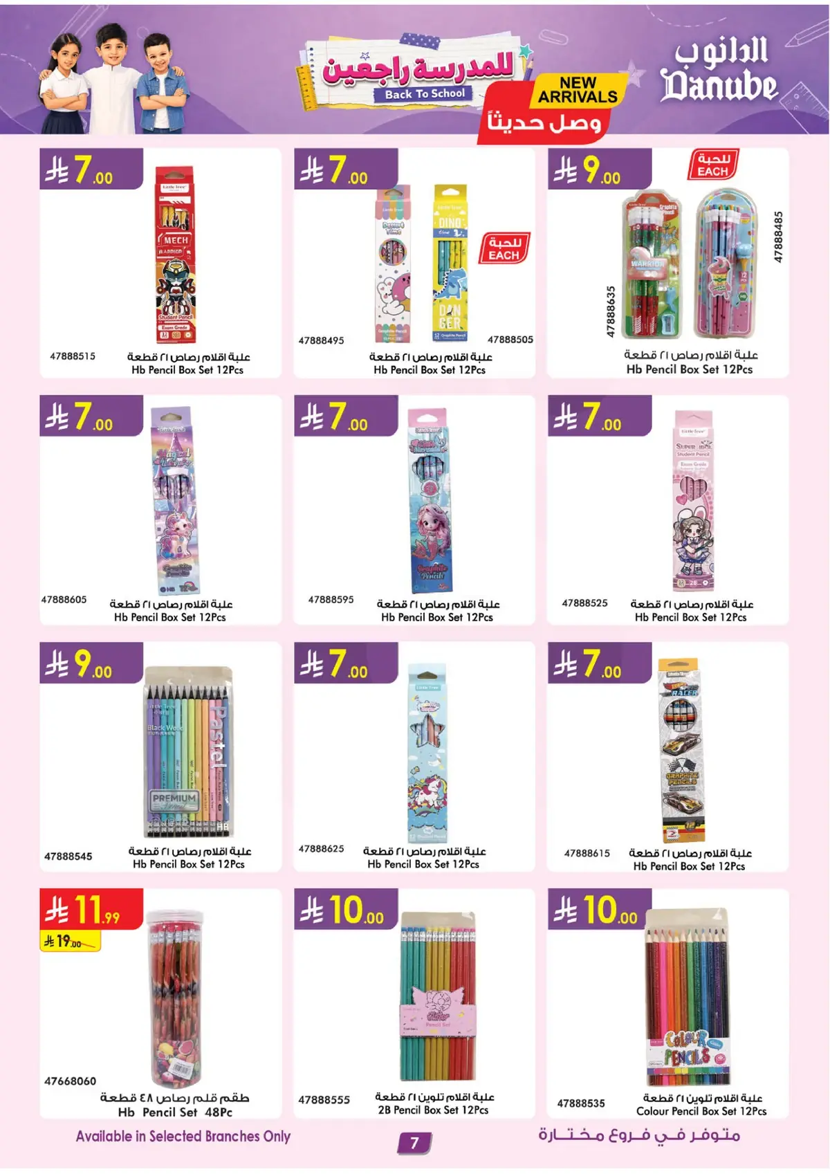 Back To School Offers - Page 7