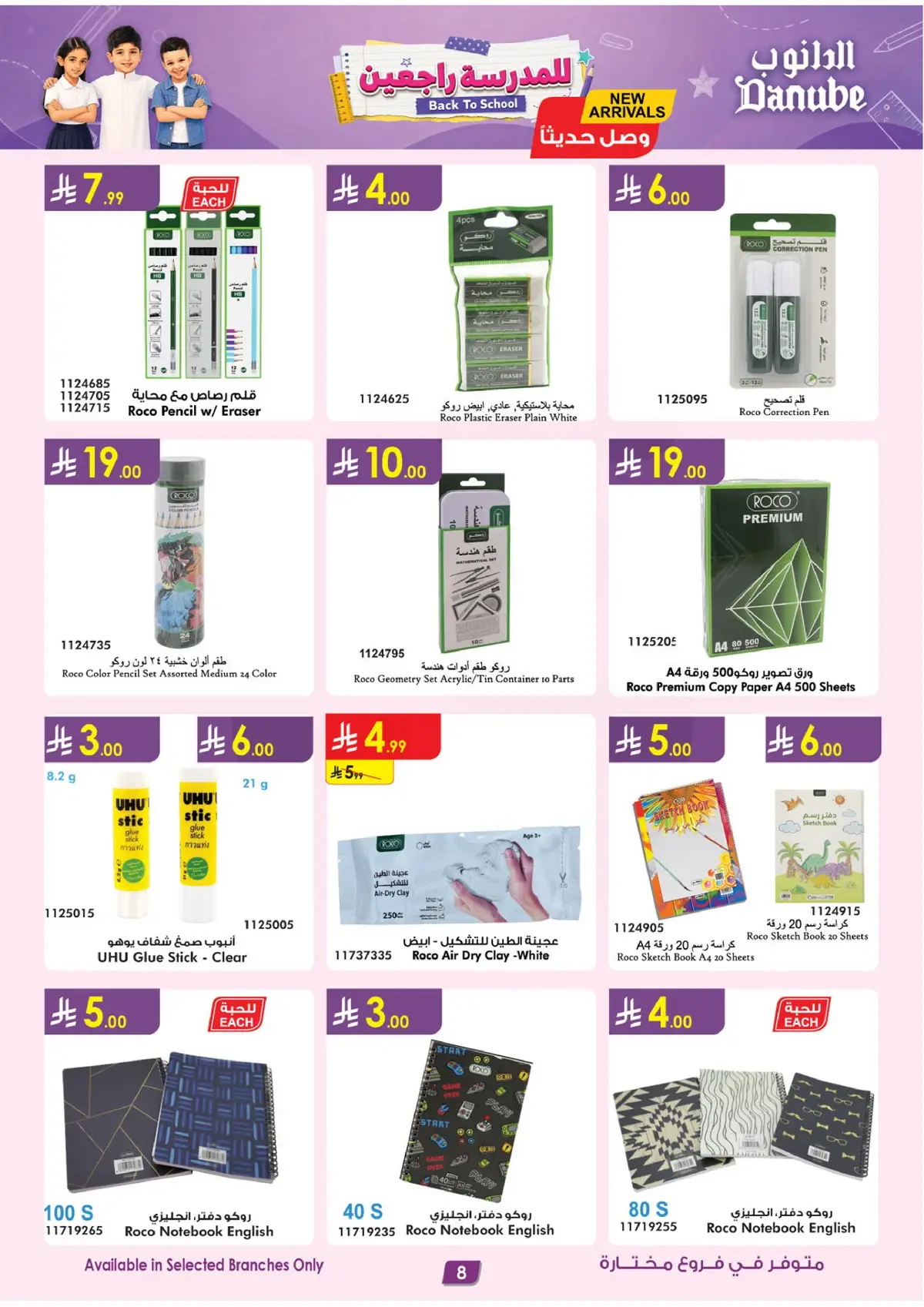 Back To School Offers - Page 8