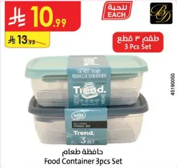 حافظه طعام 3 قطع.