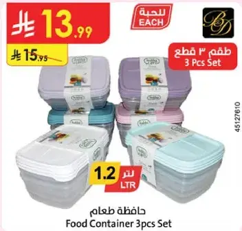 حافظه طعام 3 قطع 1.2 لتر.