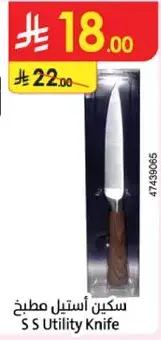 سكين استيل مطبخ