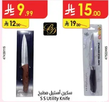 سكين استيل مطبخ