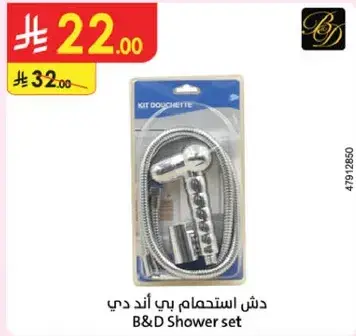 B&D Shower Set