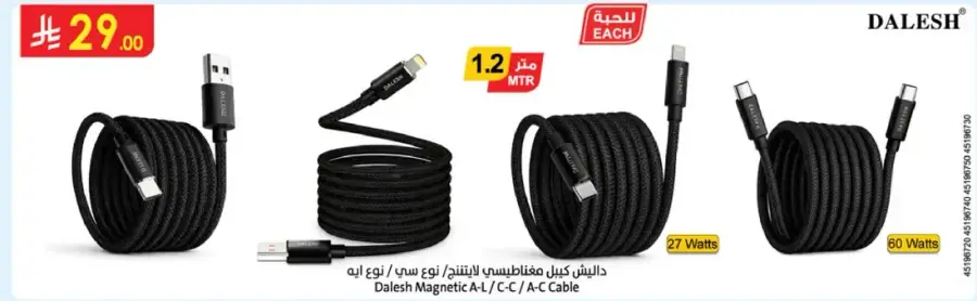 Dalesh Magnetic A-C / C-C / A-C Cable, 1.2 MTR, 27 Watts