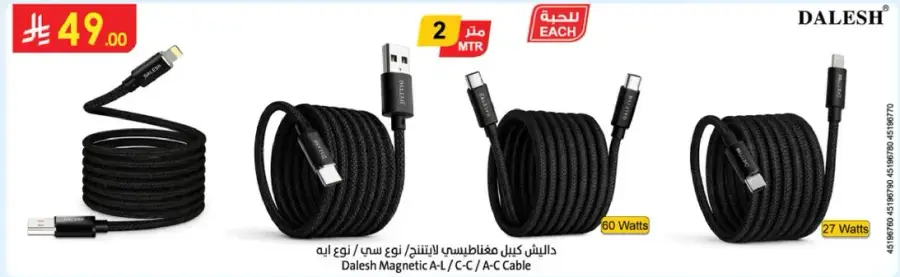 Dalesh Magnetic A-C / C-C / A-C Cable, 2 MTR, 27 Watts
