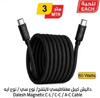 Dalesh Magnetic C-L / C-C / A-C Cable, 3 MTR, 60 Watts