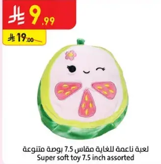 Super soft toy 7.5 inch assorted