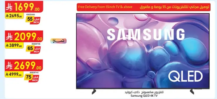 Samsung QLED TV available in various sizes.