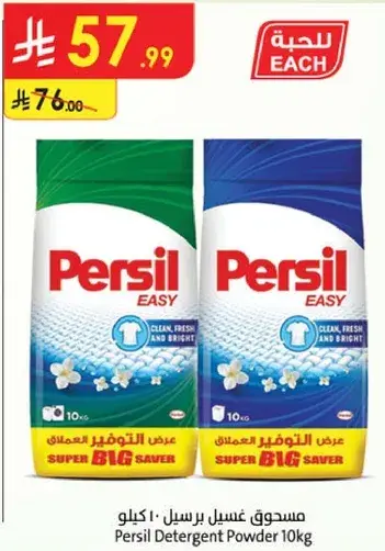 Persil Detergent Powder 10kg