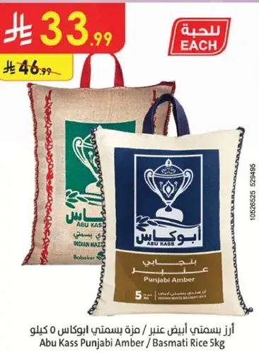 ارز بسمتي ابو كاس امبر 5 كيلو