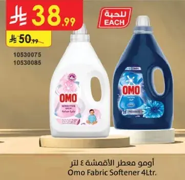 اومو معطر الاقمشه 4 لتر