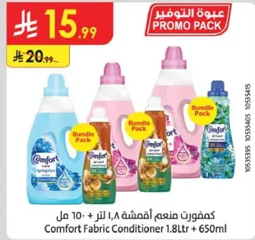 كافوريت منع اقمشه 1.8 لتر + 650 مل