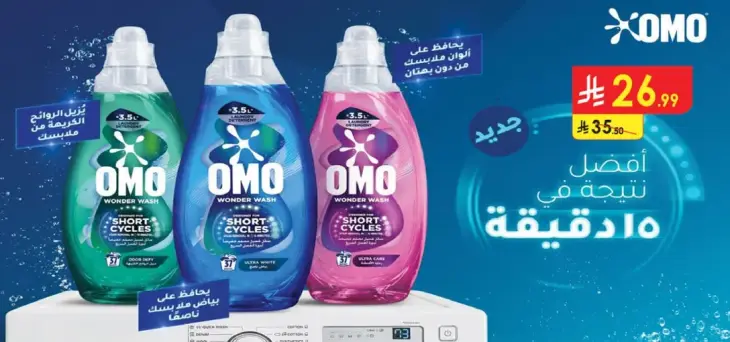 اومو 3.5 لتر
