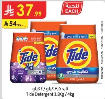 تايد 3 كيلو / 4 كيلو