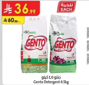 جنتو 4.5 كيلو