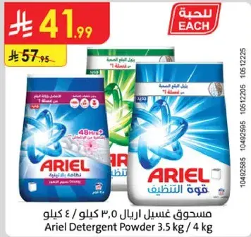 مسحوق غسيل اريال 4 كيلو