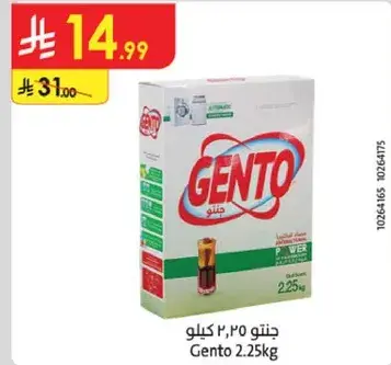 جنتو 2.25 كيلو