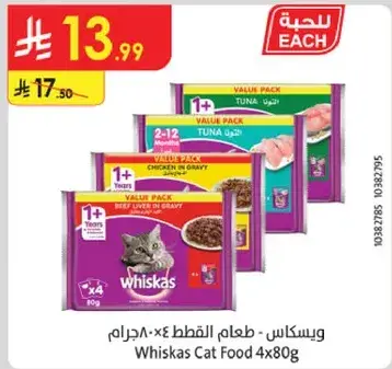 ويسكاس طعام القطط 4×80 جرام