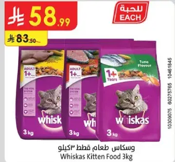 طعام ويسكاس للقطط 3 كيلو