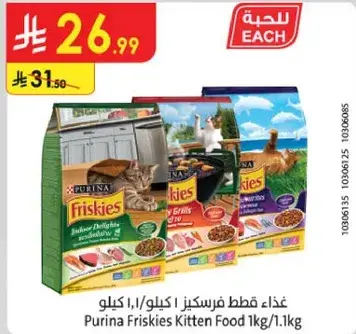 غذاء فرسكيز للقطط 1 كيلو