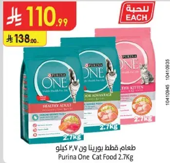 طعام قطط بورينا 2.7 كيلو
