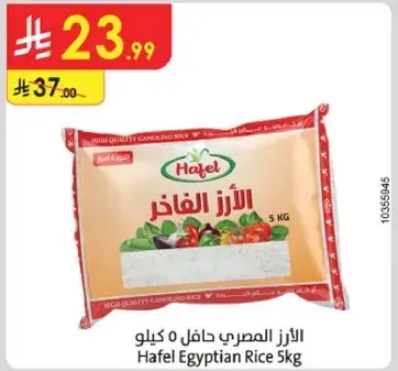 Hafel Egyptian Rice 5kg