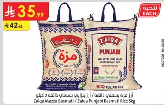 ارز بسمتي ذايق مزا 5 كيلو