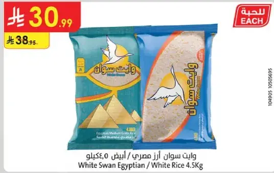 وانت سوان ارز مصري ابيض 4.5 كيلو