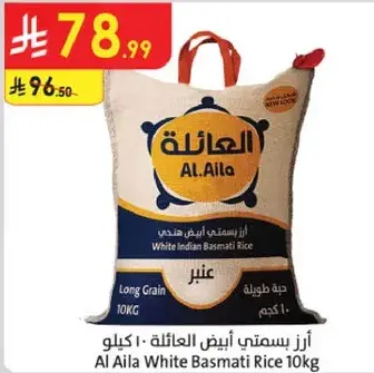 ارز بسمتي ابيض العايله 10 كيلو