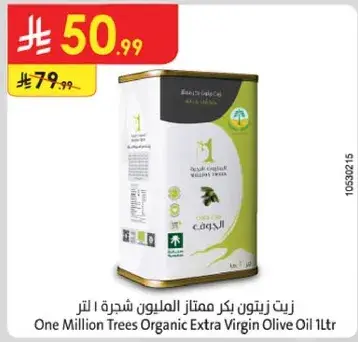 زيت زيتون بكير ممتاز المليون شجره 1 لتر