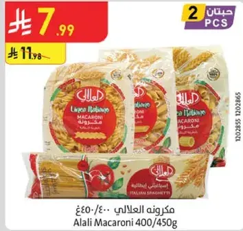 مكرونه العلالي ٤٠٠/٤٥٠ جرام