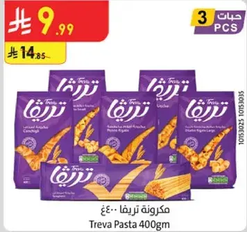 مكرونه تريفا ٤٠٠ جرام
