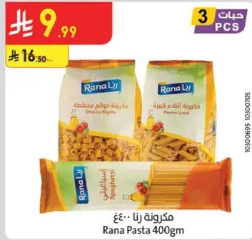 مكرونه رنا ٤٠٠ جرام