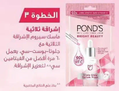 Pond's Triple Glow Serum Mask for bright skin.