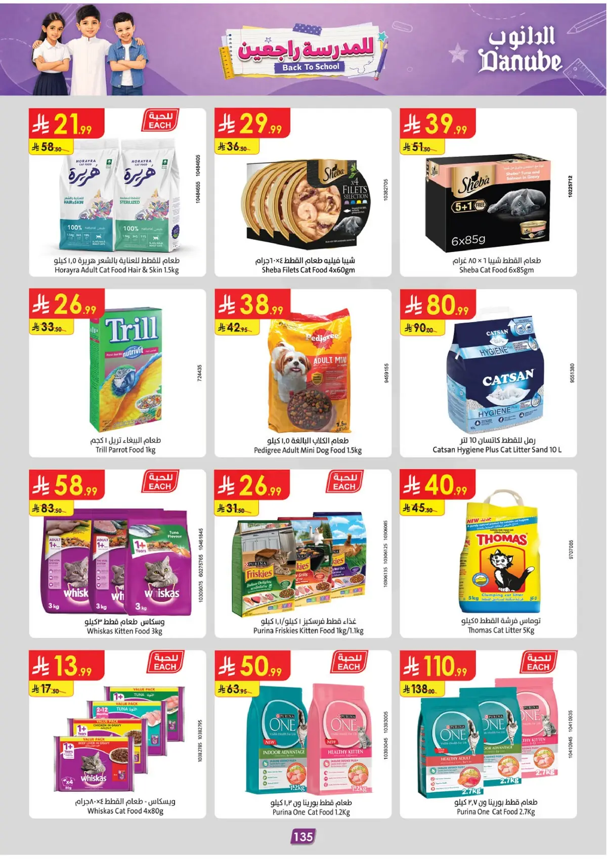 Back To School Offers - Page 144